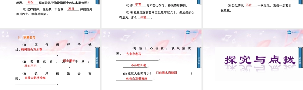 2014-2015学年高中语文 第3课老人与海课件 新人教版必修3