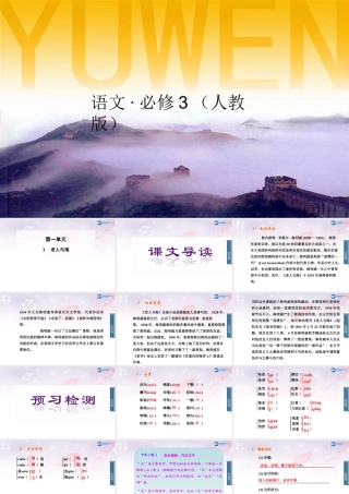 2014-2015学年高中语文 第3课老人与海课件 新人教版必修3