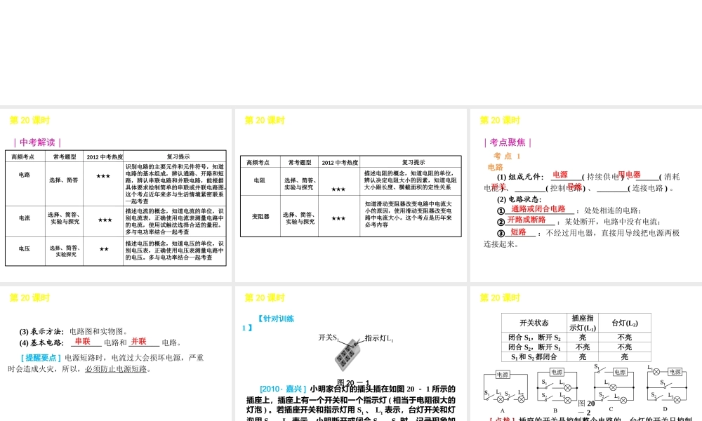 2012版中考科学一轮复习 第20课时电路精品课件 浙教版