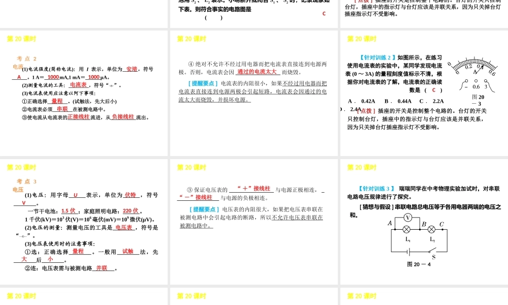 2012版中考科学一轮复习 第20课时电路精品课件 浙教版
