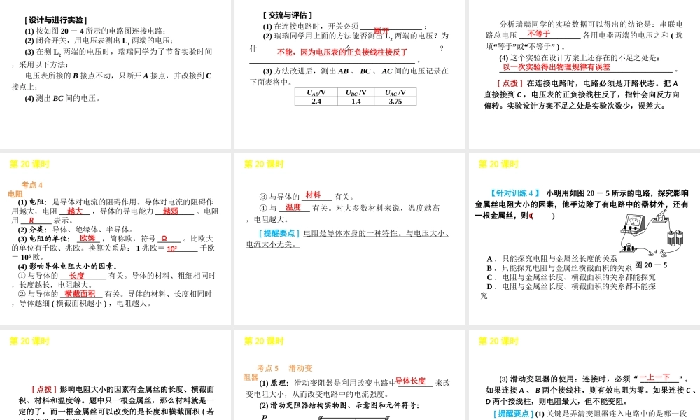 2012版中考科学一轮复习 第20课时电路精品课件 浙教版