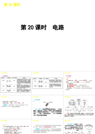 2012版中考科学一轮复习 第20课时电路精品课件 浙教版