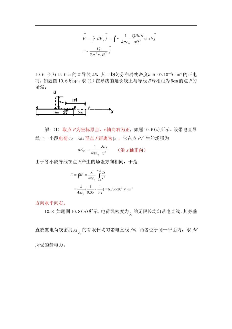 四个点电荷到坐标原点的距离测试题_第3页