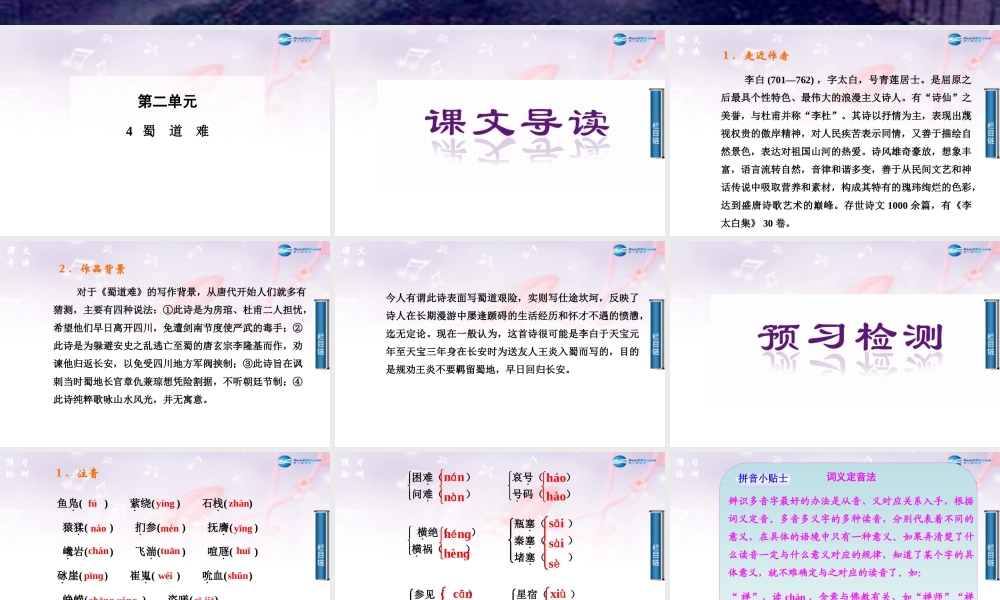 2014-2015学年高中语文 第4课蜀道难课件 新人教版必修3