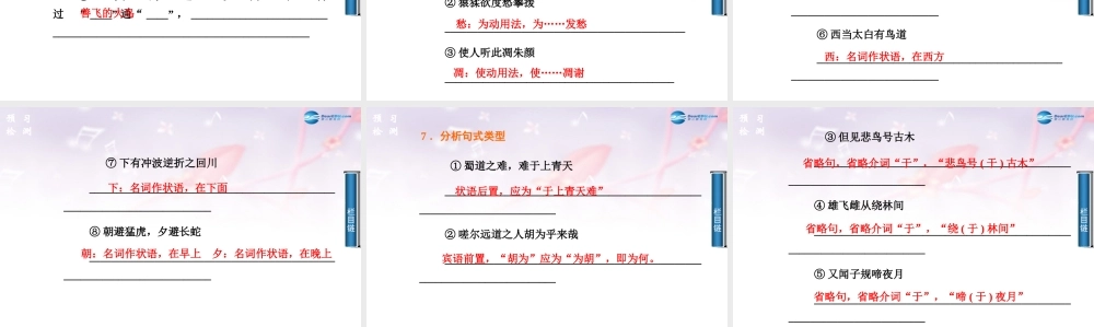 2014-2015学年高中语文 第4课蜀道难课件 新人教版必修3