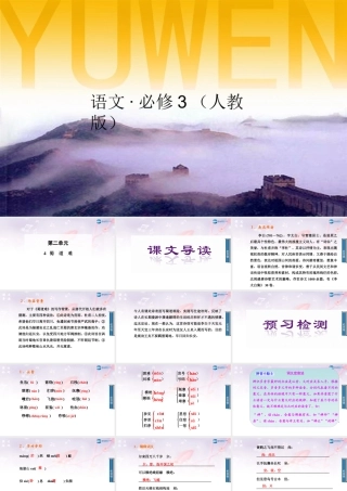 2014-2015学年高中语文 第4课蜀道难课件 新人教版必修3