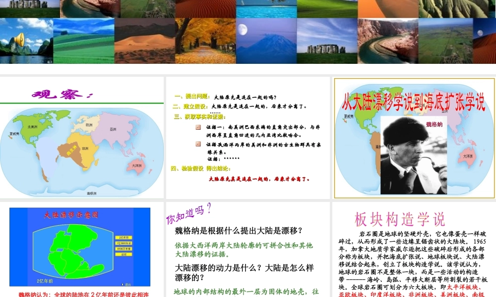 2013年七年级科学上册 3.6 地球表面的板块  地球表面的巧板课件 浙教版