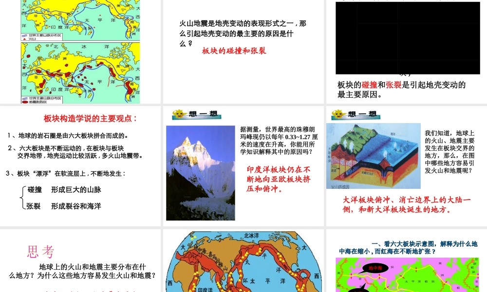 2013年七年级科学上册 3.6 地球表面的板块  地球表面的巧板课件 浙教版