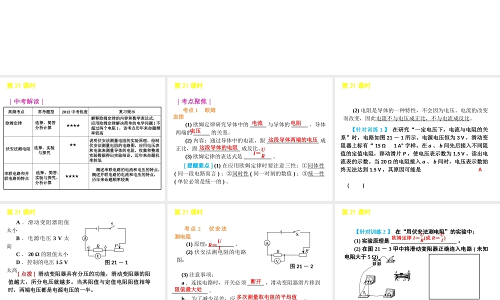 2012版中考科学一轮复习 第21课时电流、电压和电阻间的关系精品课件 浙教版