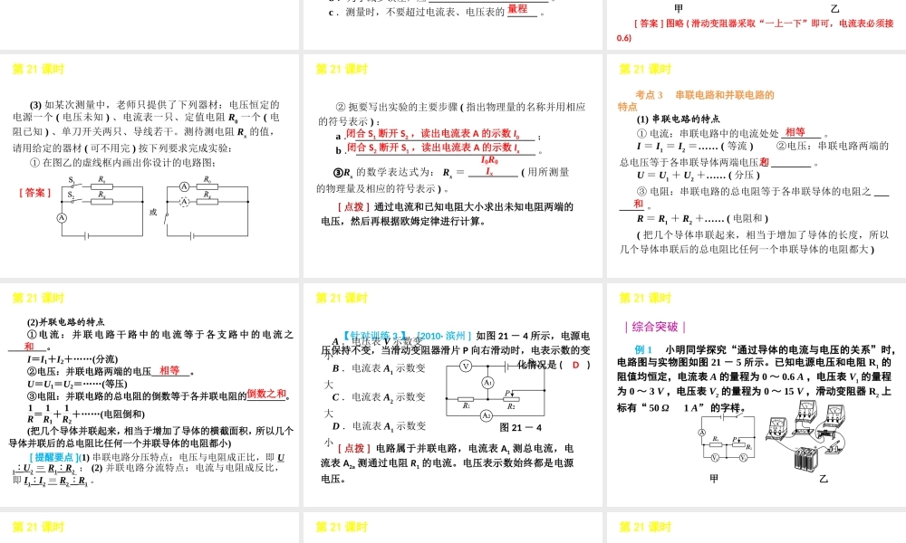 2012版中考科学一轮复习 第21课时电流、电压和电阻间的关系精品课件 浙教版