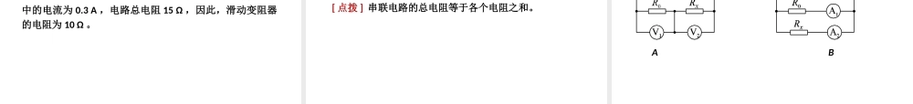 2012版中考科学一轮复习 第21课时电流、电压和电阻间的关系精品课件 浙教版