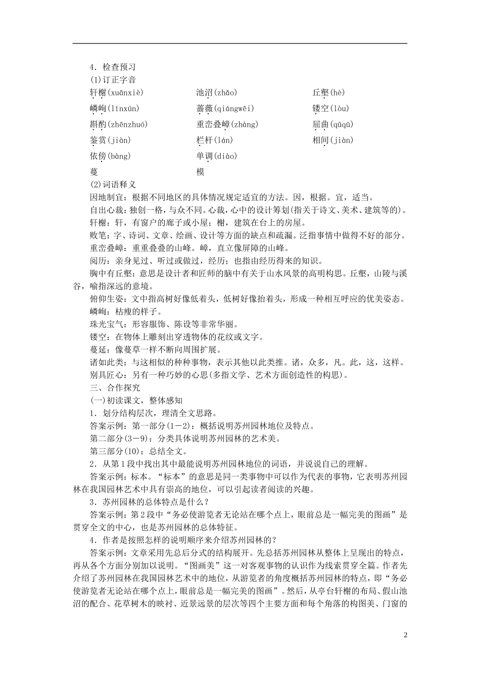 苏州园林教学设计教案_第2页