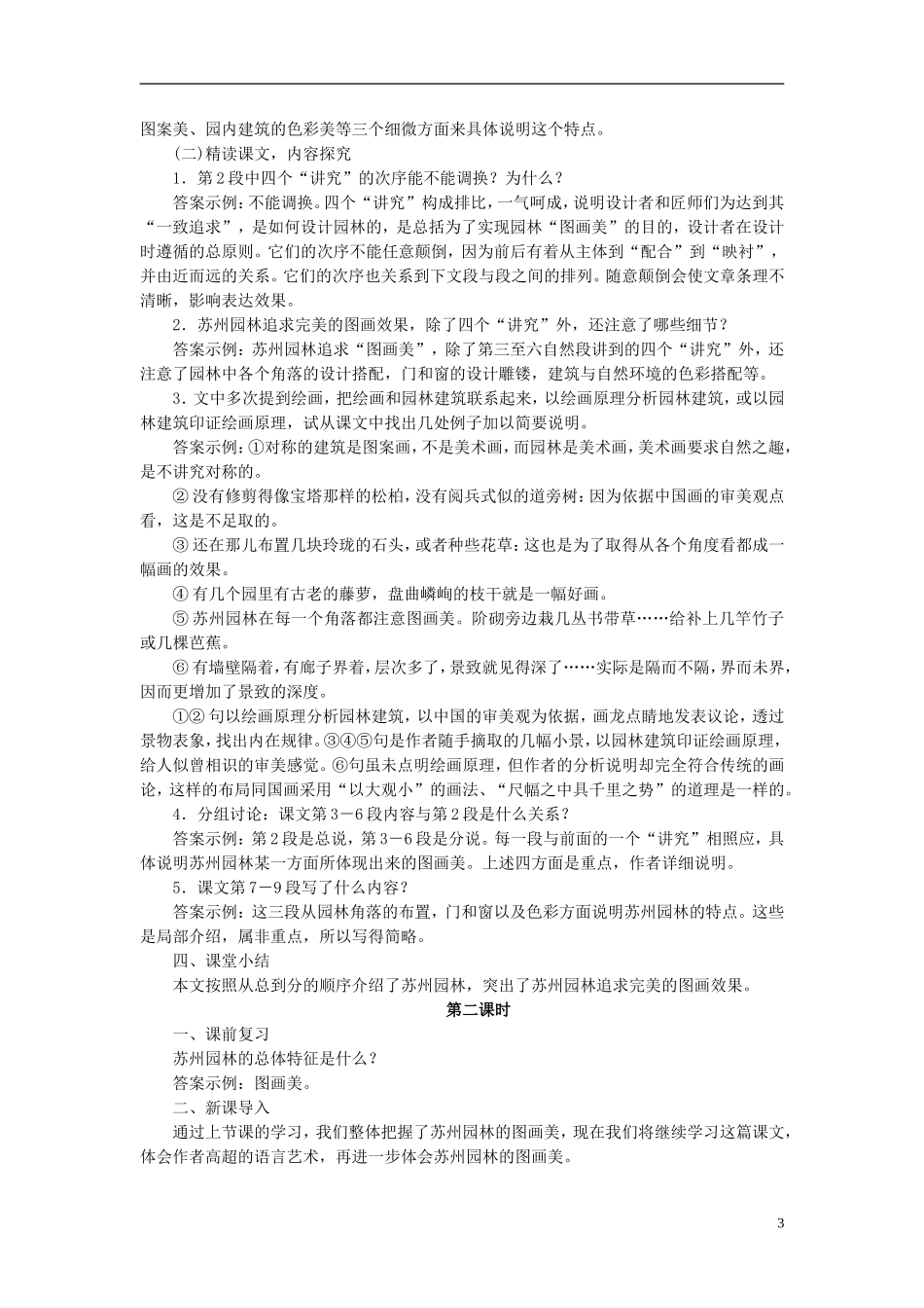 苏州园林教学设计教案_第3页