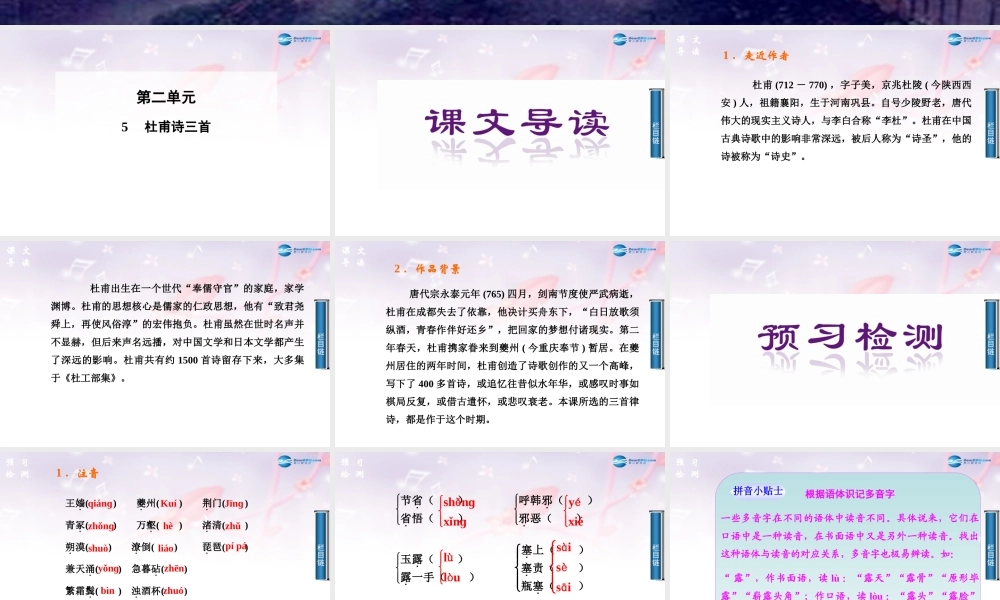 2014-2015学年高中语文 第5课杜甫诗三首课件 新人教版必修3