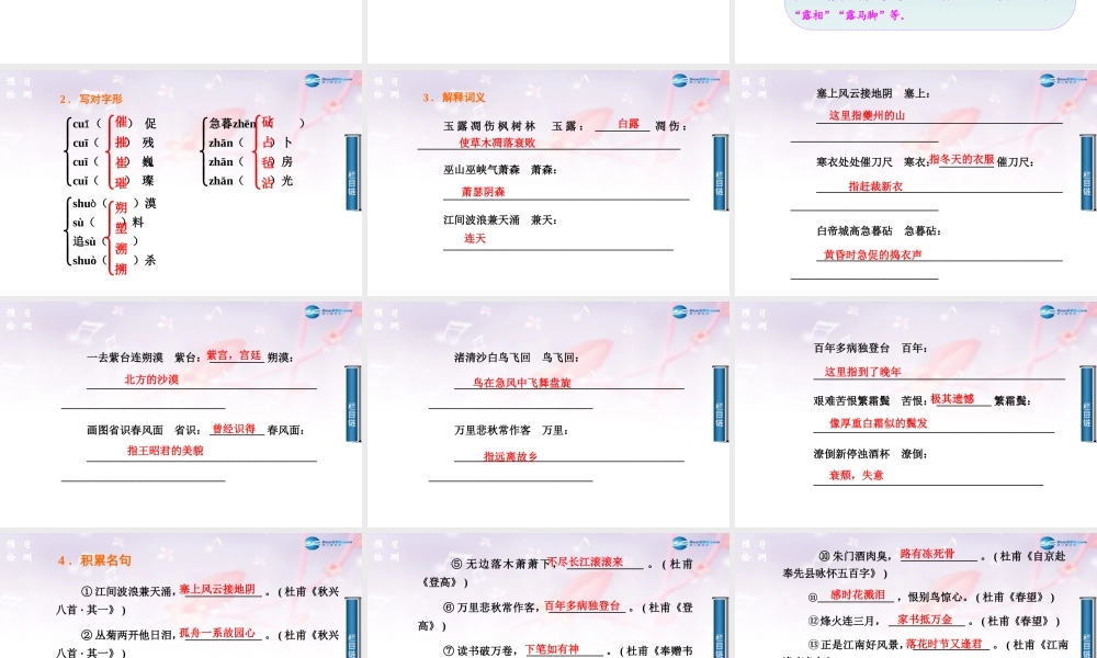 2014-2015学年高中语文 第5课杜甫诗三首课件 新人教版必修3