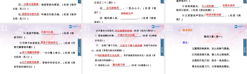 2014-2015学年高中语文 第5课杜甫诗三首课件 新人教版必修3