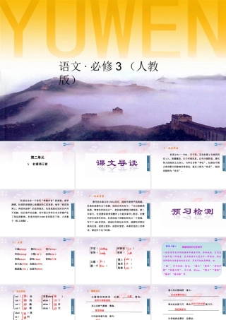 2014-2015学年高中语文 第5课杜甫诗三首课件 新人教版必修3