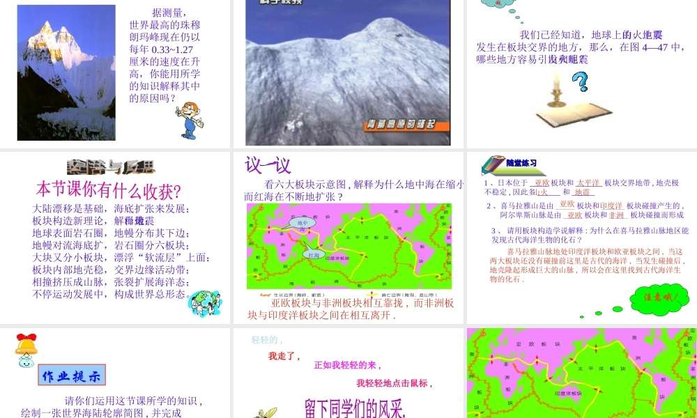 2013年七年级科学上册 3.6 地球表面的板块 地球表面的七巧板——板块课件 浙教版