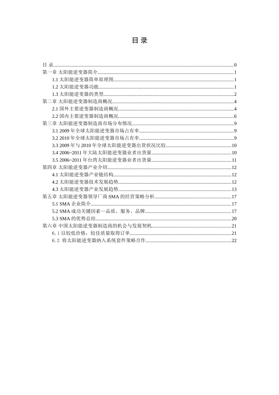 太阳能逆变设计和实现  电气工程自动化专业_第1页
