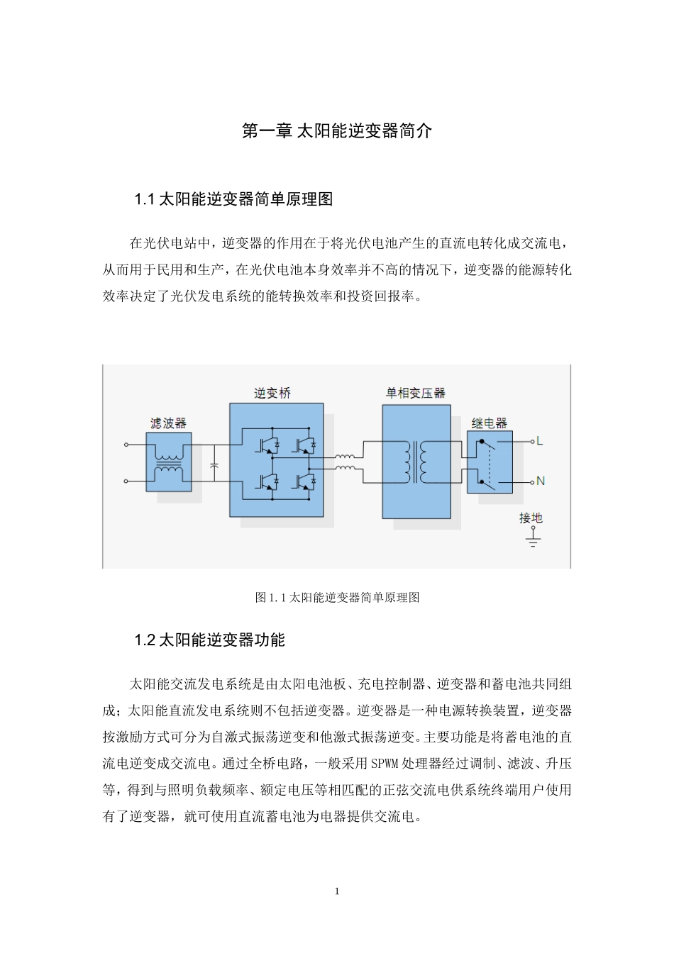 太阳能逆变设计和实现  电气工程自动化专业_第2页