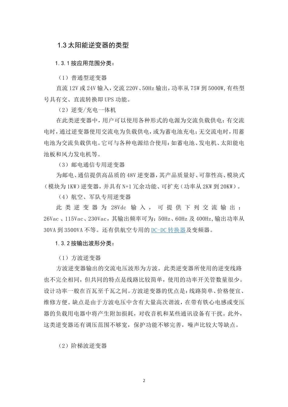 太阳能逆变设计和实现  电气工程自动化专业_第3页