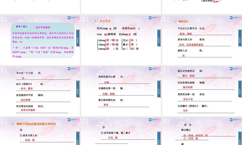 2014-2015学年高中语文 第6课琵琶行并序课件 新人教版必修3