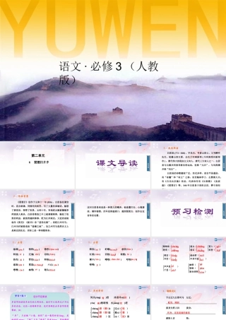 2014-2015学年高中语文 第6课琵琶行并序课件 新人教版必修3