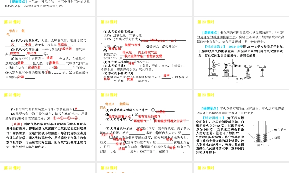 2012版中考科学一轮复习 第23课时空气精品课件 浙教版