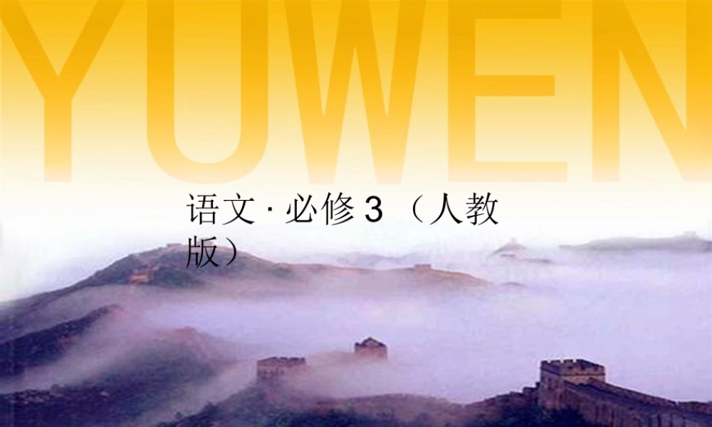 2014-2015学年高中语文 第7课李商隐诗两首课件 新人教版必修3