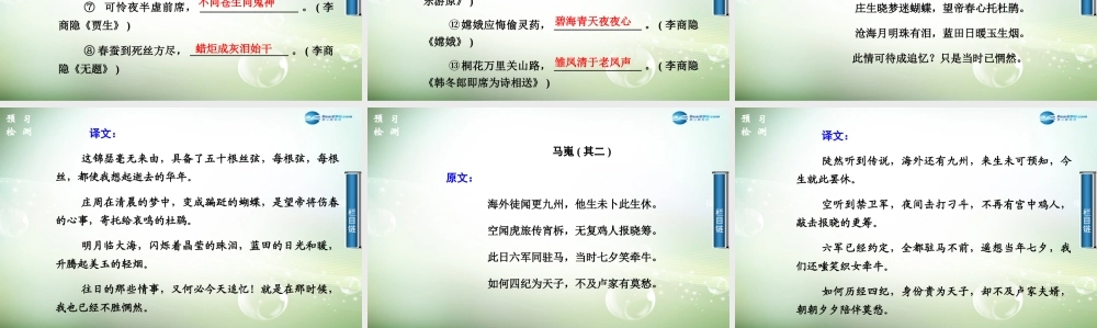 2014-2015学年高中语文 第7课李商隐诗两首课件 新人教版必修3