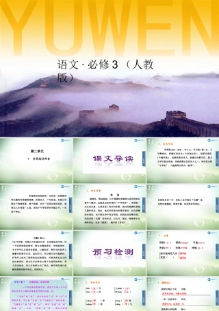 2014-2015学年高中语文 第7课李商隐诗两首课件 新人教版必修3