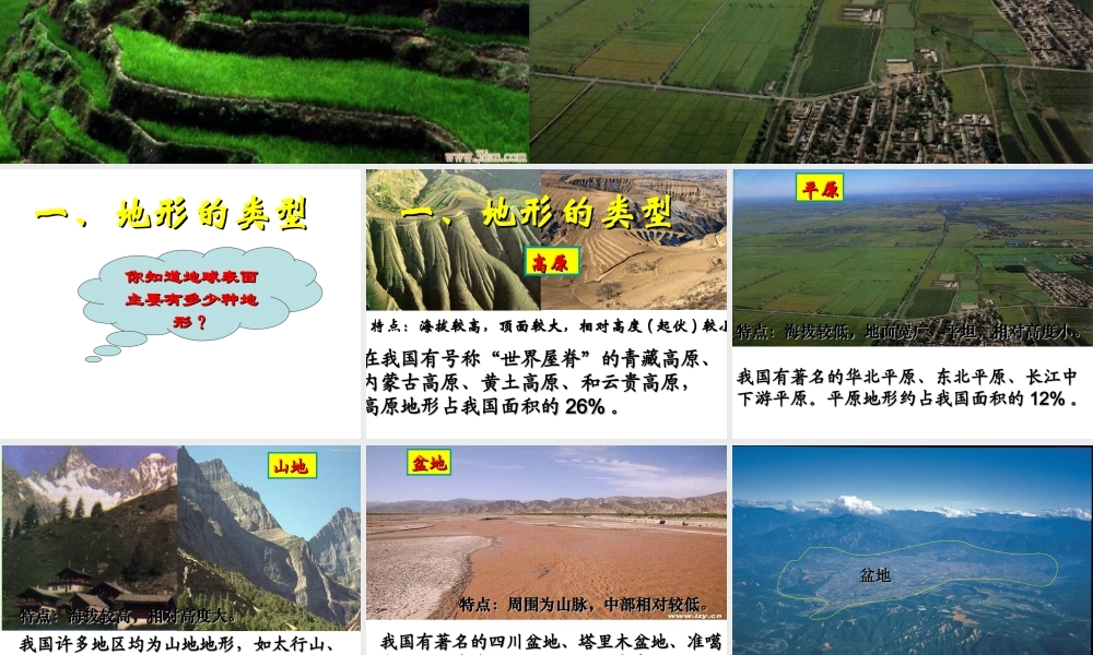 2013年七年级科学上册 3.7 地形和表示地形的地图课件 浙教版