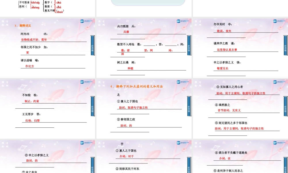 2014-2015学年高中语文 第8课寡人之于国也课件 新人教版必修3