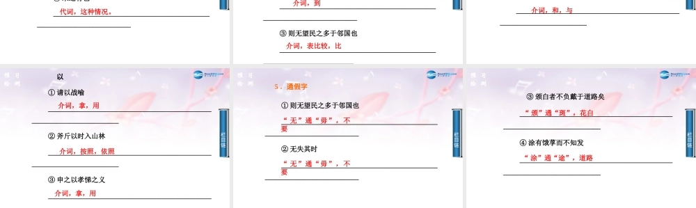 2014-2015学年高中语文 第8课寡人之于国也课件 新人教版必修3