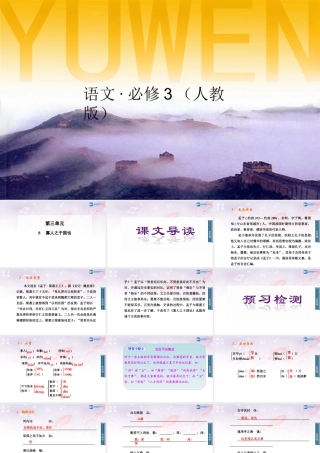 2014-2015学年高中语文 第8课寡人之于国也课件 新人教版必修3