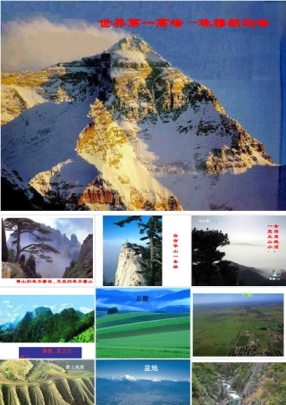 2013年七年级科学上册 3.7 地形和地形图  课前地形欣赏课件 浙教版