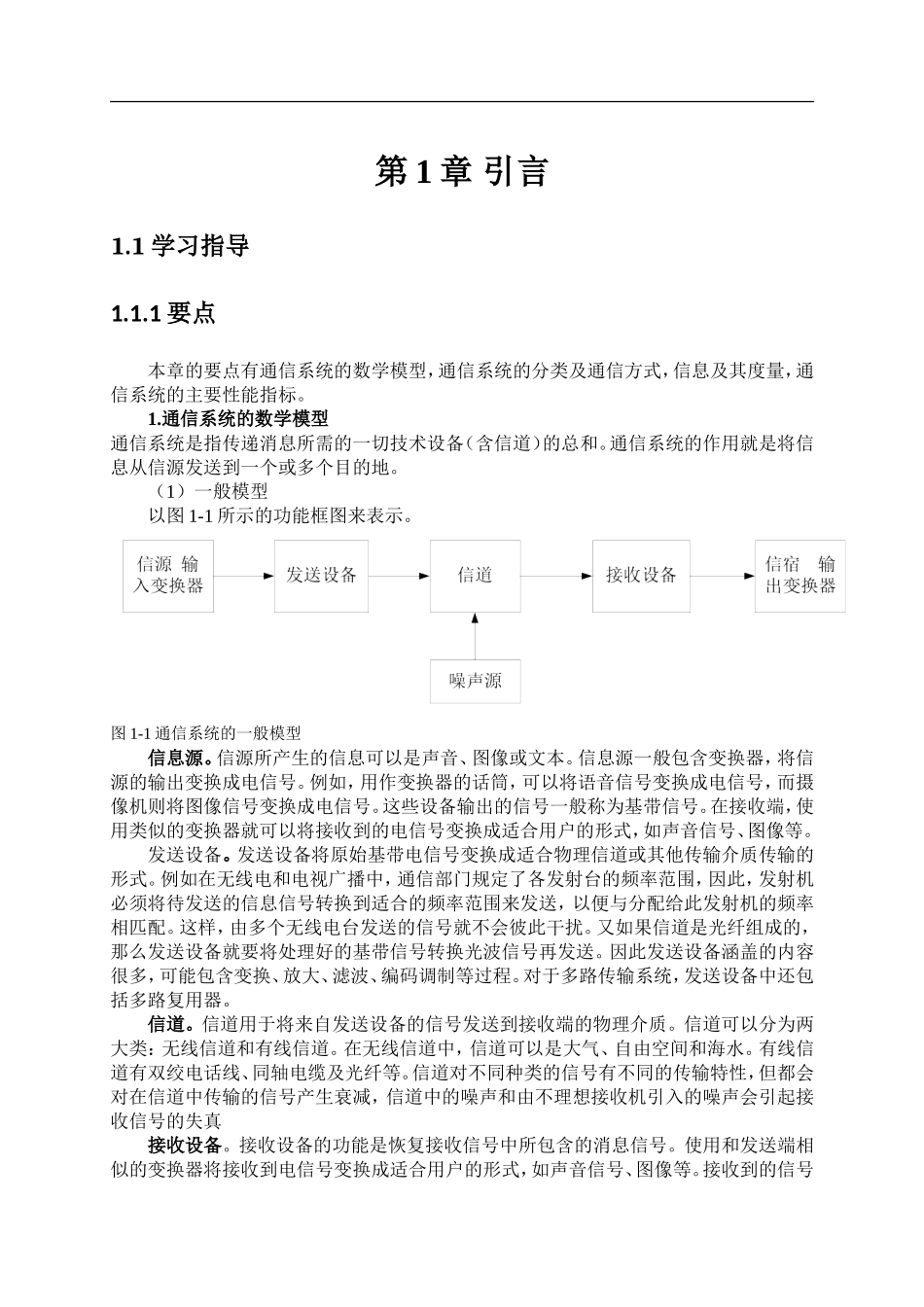 通信系统的数学模型分析研究  计算机专业_第1页
