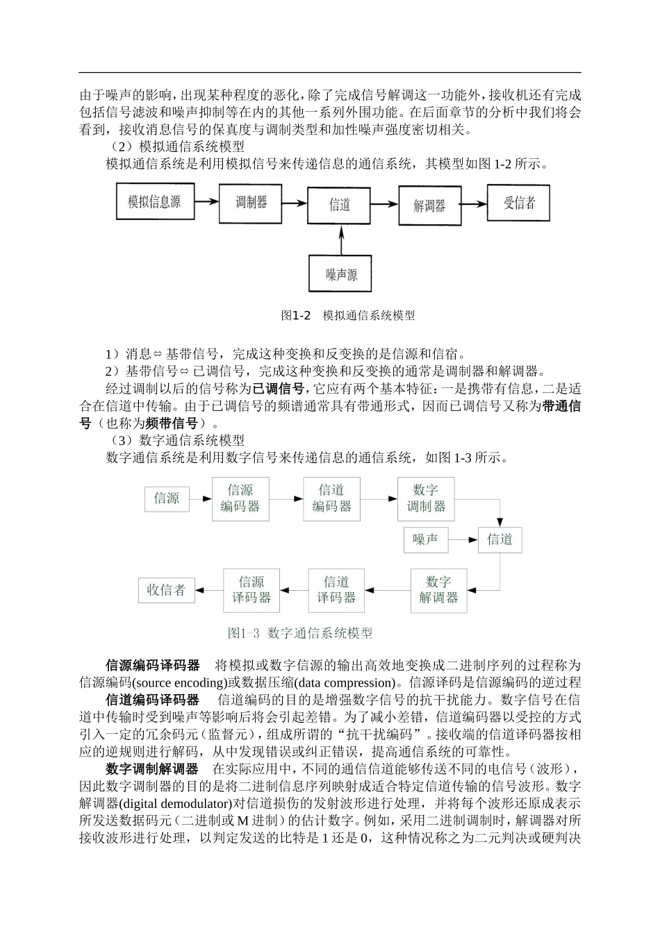 通信系统的数学模型分析研究  计算机专业_第2页