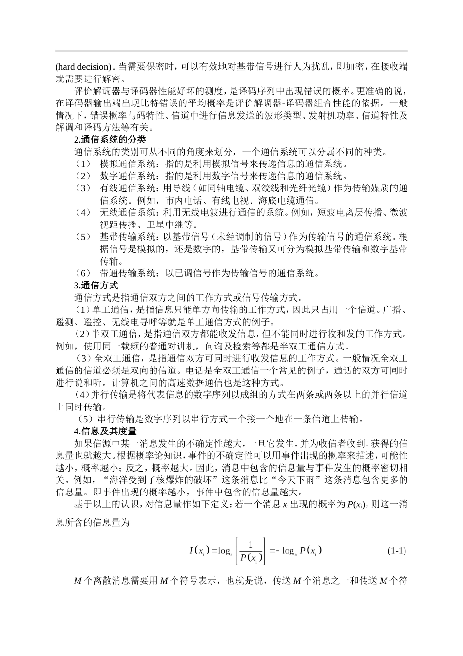 通信系统的数学模型分析研究  计算机专业_第3页