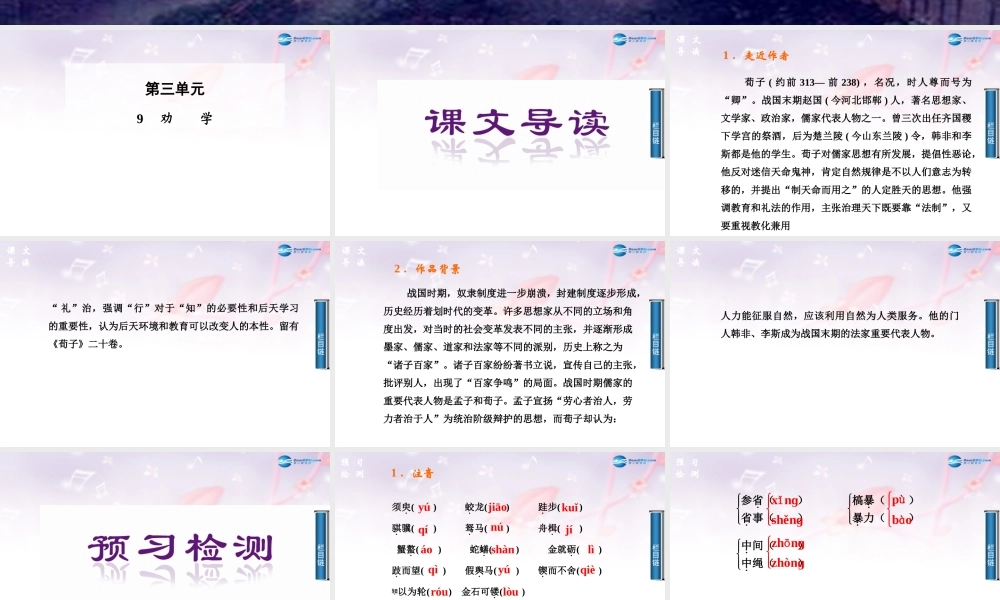 2014-2015学年高中语文 第9课劝学课件 新人教版必修3