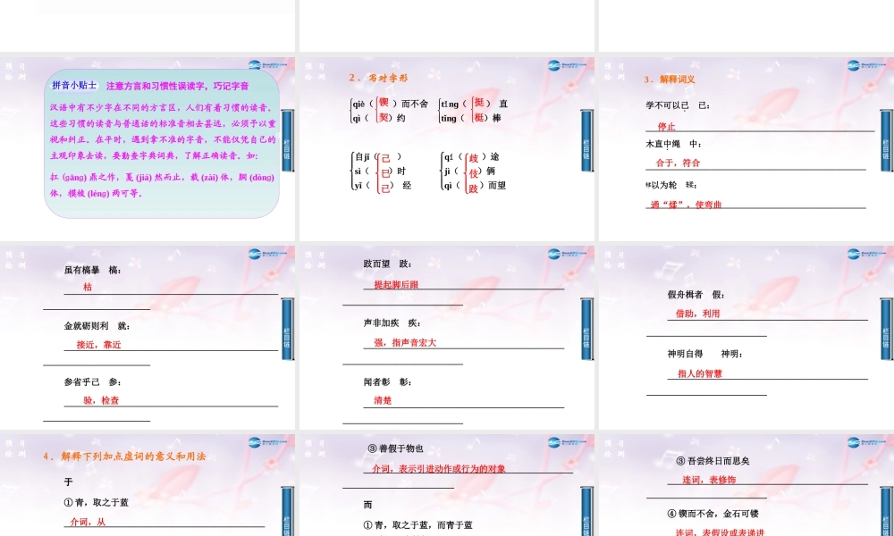 2014-2015学年高中语文 第9课劝学课件 新人教版必修3