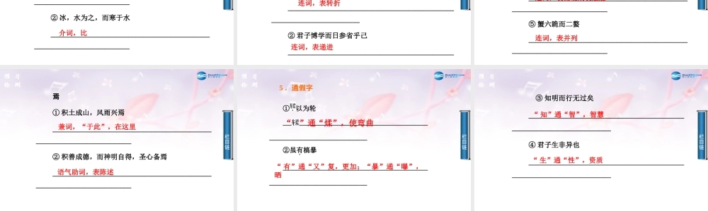 2014-2015学年高中语文 第9课劝学课件 新人教版必修3