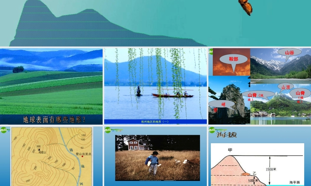 2013年七年级科学上册 3.7 地形和地形图 等高线地形图上课课件 浙教版