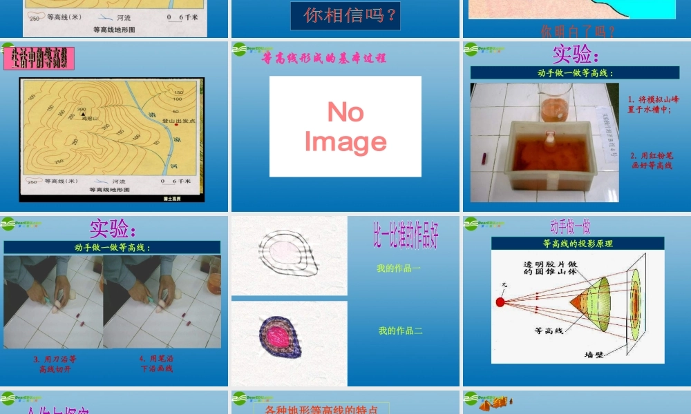 2013年七年级科学上册 3.7 地形和地形图 等高线地形图上课课件 浙教版