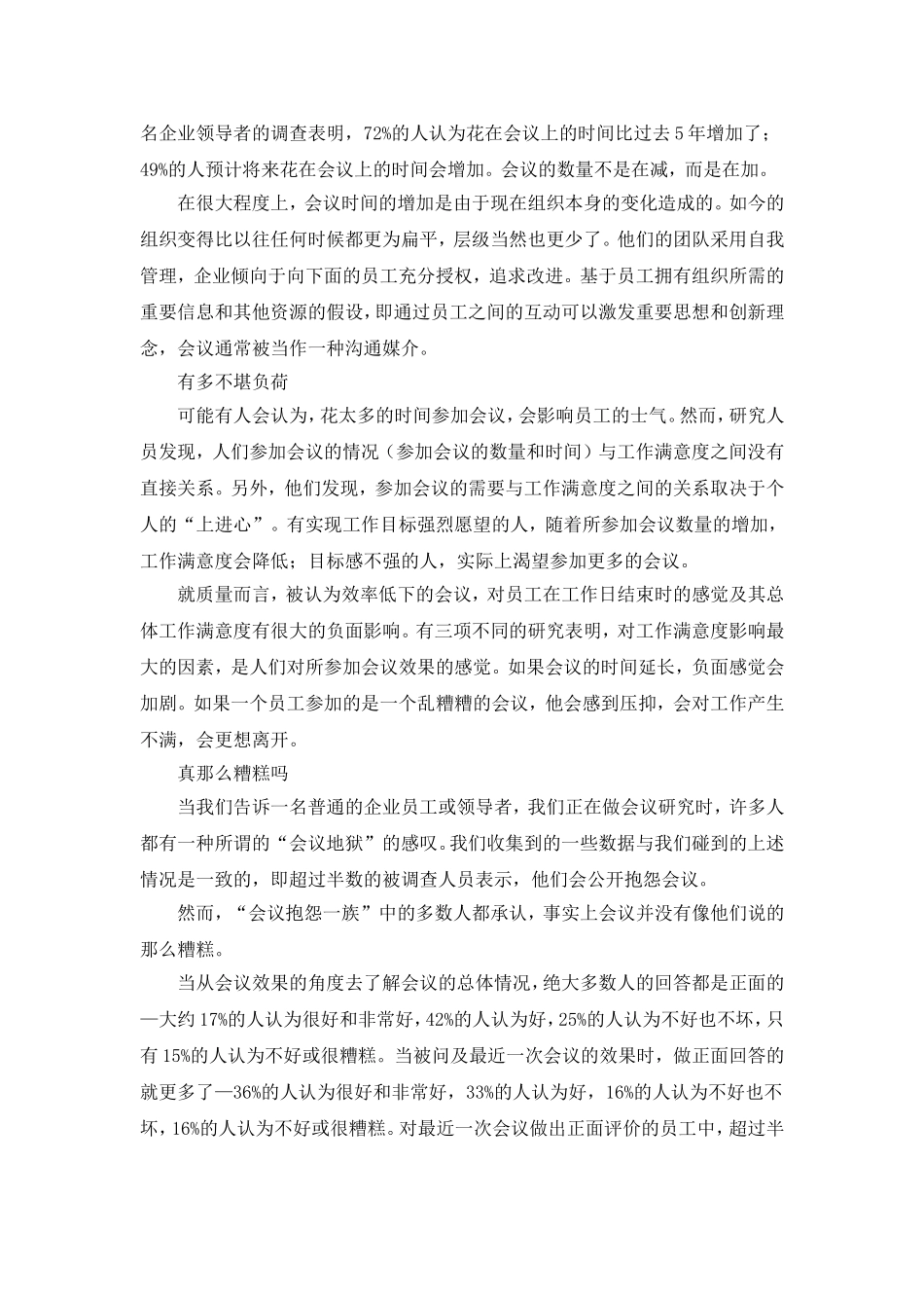 团队领导失败的十个特征_第2页