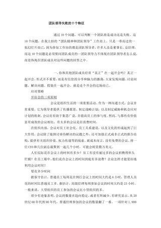 团队领导失败的十个特征