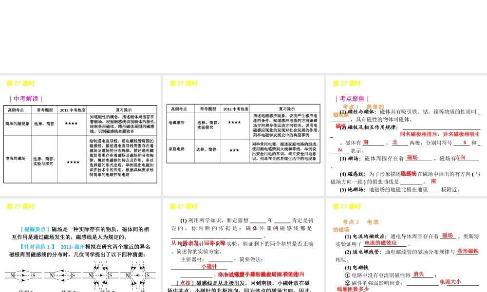 2012版中考科学一轮复习 第27课时电和磁精品课件 浙教版