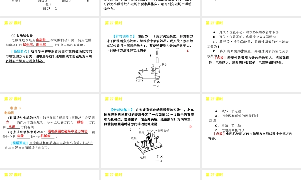 2012版中考科学一轮复习 第27课时电和磁精品课件 浙教版