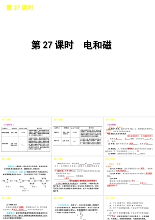 2012版中考科学一轮复习 第27课时电和磁精品课件 浙教版