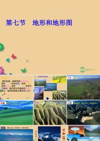 2013年七年级科学上册 3.7 地形和地形图 地形和地形图课件 浙教版